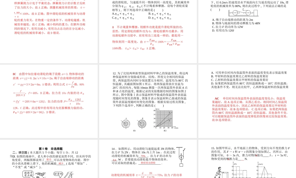 （河北专版）中考物理 阶段检测卷三(十至十二讲)复习课件-人教版初中九年级全册物理课件