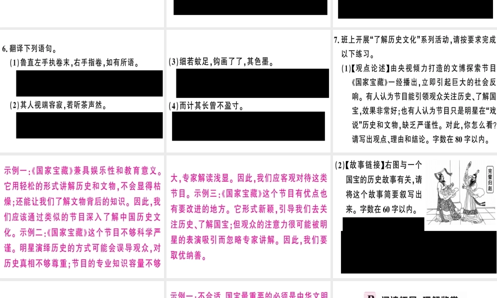 （河南专版）春八年级语文下册 第三单元 11 核舟记习题课件 新人教版-新人教版初中八年级下册语文课件