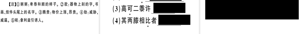 （河南专版）春八年级语文下册 第三单元 11 核舟记习题课件 新人教版-新人教版初中八年级下册语文课件