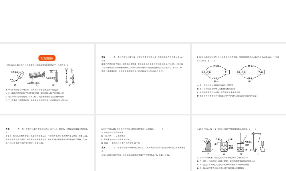 （河北专版）中考化学复习 专题二十 理科综合题（试卷部分）课件-人教版初中九年级全册化学课件