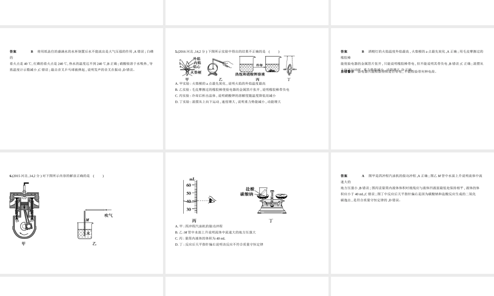 （河北专版）中考化学复习 专题二十 理科综合题（试卷部分）课件-人教版初中九年级全册化学课件