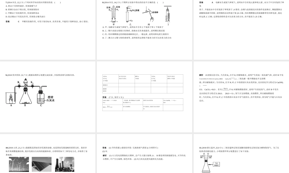 （河北专版）中考化学复习 专题二十 理科综合题（试卷部分）课件-人教版初中九年级全册化学课件