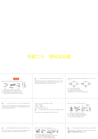 （河北专版）中考化学复习 专题二十 理科综合题（试卷部分）课件-人教版初中九年级全册化学课件