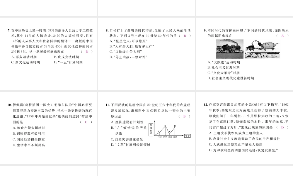 （河北专版）中考历史总复习 第8讲 社会主义道路的探索考点攻关练课件-人教版初中九年级全册历史课件