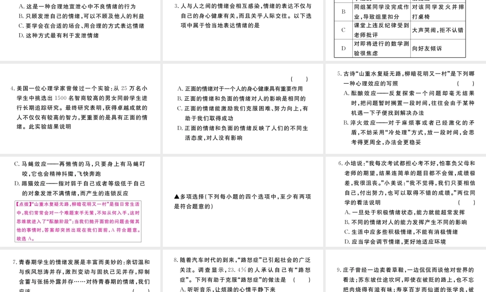 （河南专版）七年级道德与法治下册 第二单元 做情绪情感的主人 第四课 揭开情绪的面纱 第2框 情绪的管理习题课件 新人教版-新人教版初中七年级下册政治课件