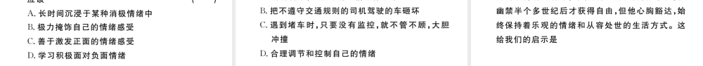 （河南专版）七年级道德与法治下册 第二单元 做情绪情感的主人 第四课 揭开情绪的面纱 第2框 情绪的管理习题课件 新人教版-新人教版初中七年级下册政治课件