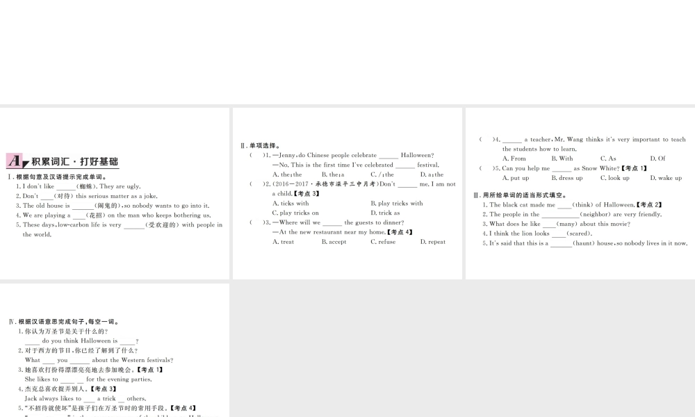 （河北专版）九年级英语全册 Unit 2 I think that mooncakes are delicious（第4课时）习题课件 （新版）人教新目标版-（新版）人教新目标版初中九年级全册英语课件