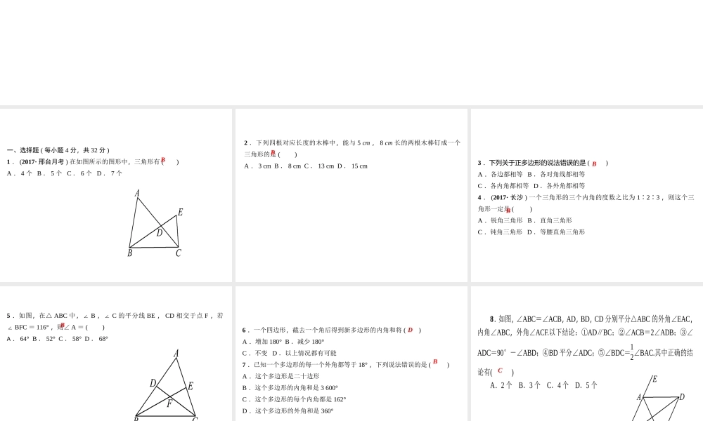 （河北专版）秋八年级数学上册 第十一章 三角形章末综合训练作业课件 （新版）新人教版-（新版）新人教版初中八年级上册数学课件