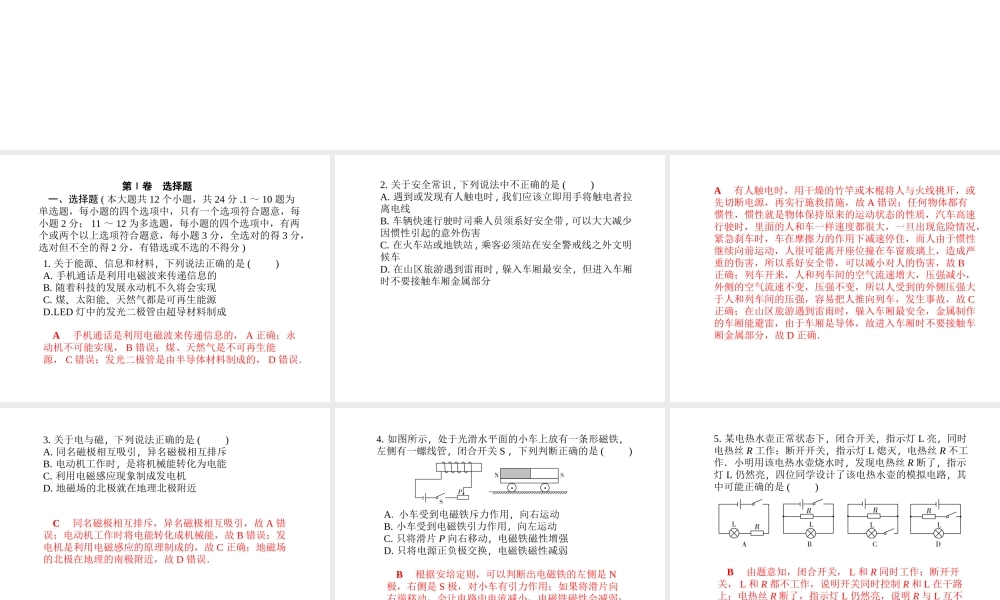 （河北专版）中考物理 阶段检测卷四(十三至十八讲)复习课件-人教版初中九年级全册物理课件