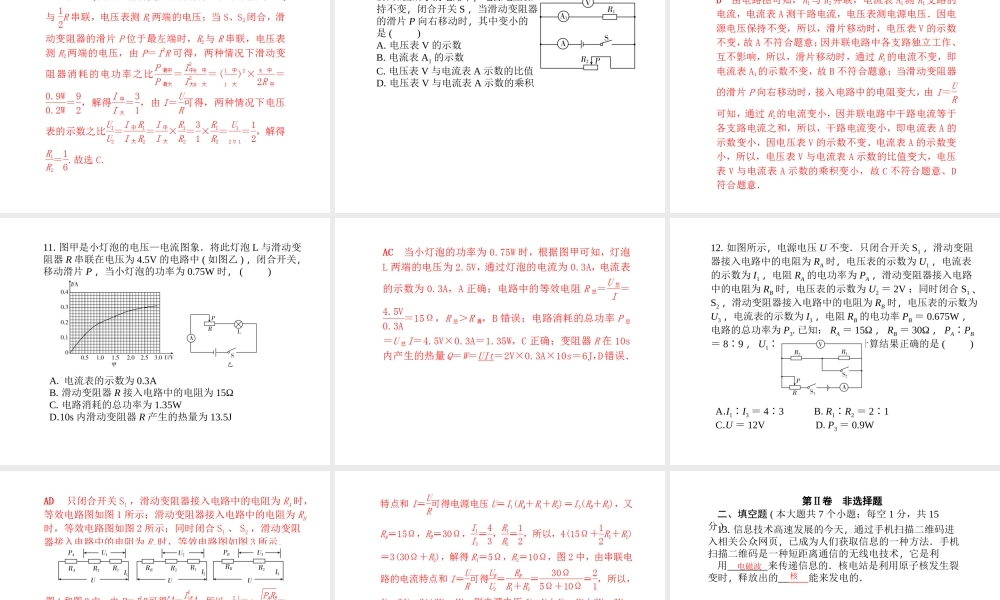 （河北专版）中考物理 阶段检测卷四(十三至十八讲)复习课件-人教版初中九年级全册物理课件