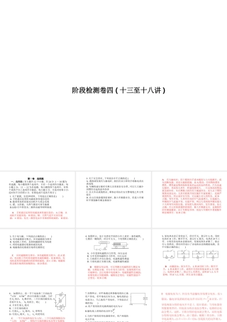 （河北专版）中考物理 阶段检测卷四(十三至十八讲)复习课件-人教版初中九年级全册物理课件