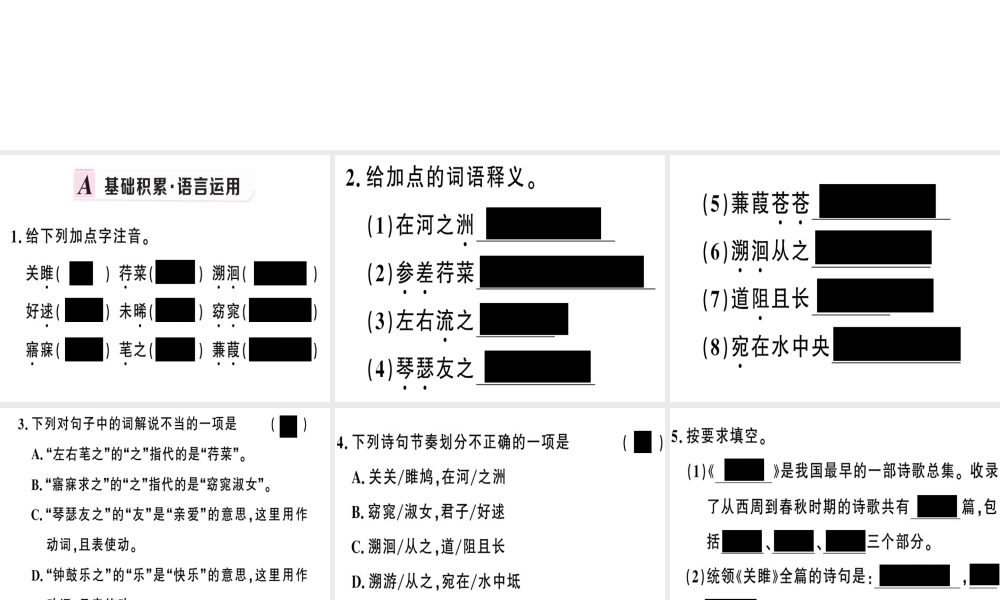（河南专版）春八年级语文下册 第三单元 12 诗经二首习题课件 新人教版-新人教版初中八年级下册语文课件