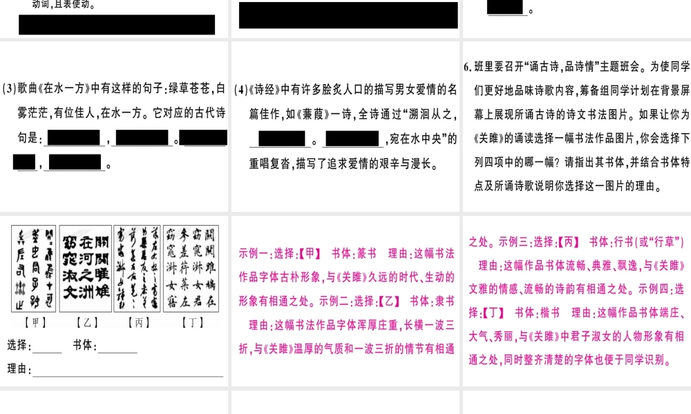 （河南专版）春八年级语文下册 第三单元 12 诗经二首习题课件 新人教版-新人教版初中八年级下册语文课件