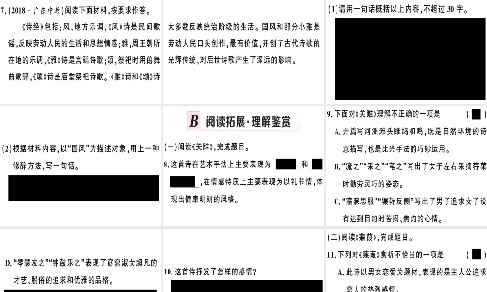 （河南专版）春八年级语文下册 第三单元 12 诗经二首习题课件 新人教版-新人教版初中八年级下册语文课件