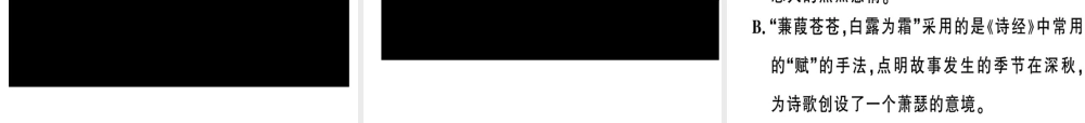 （河南专版）春八年级语文下册 第三单元 12 诗经二首习题课件 新人教版-新人教版初中八年级下册语文课件