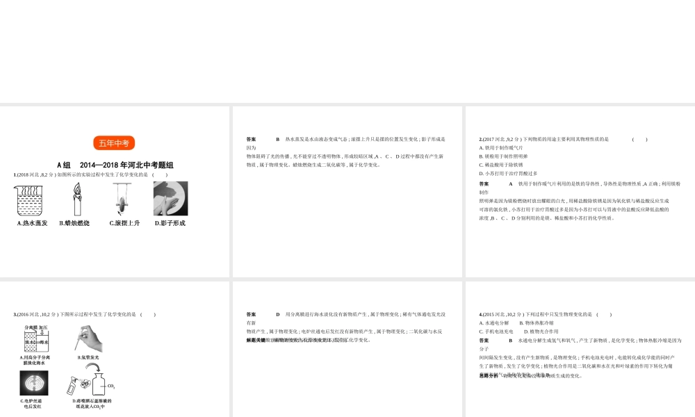 （河北专版）中考化学复习 专题九 物质的性质和变化、化学反应类型（试卷部分）课件-人教版初中九年级全册化学课件