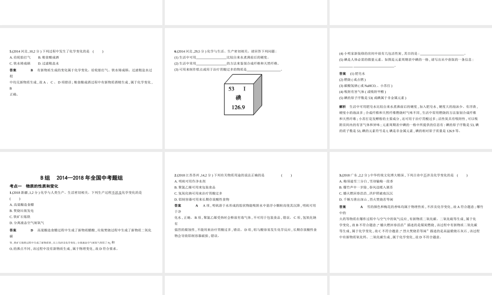 （河北专版）中考化学复习 专题九 物质的性质和变化、化学反应类型（试卷部分）课件-人教版初中九年级全册化学课件
