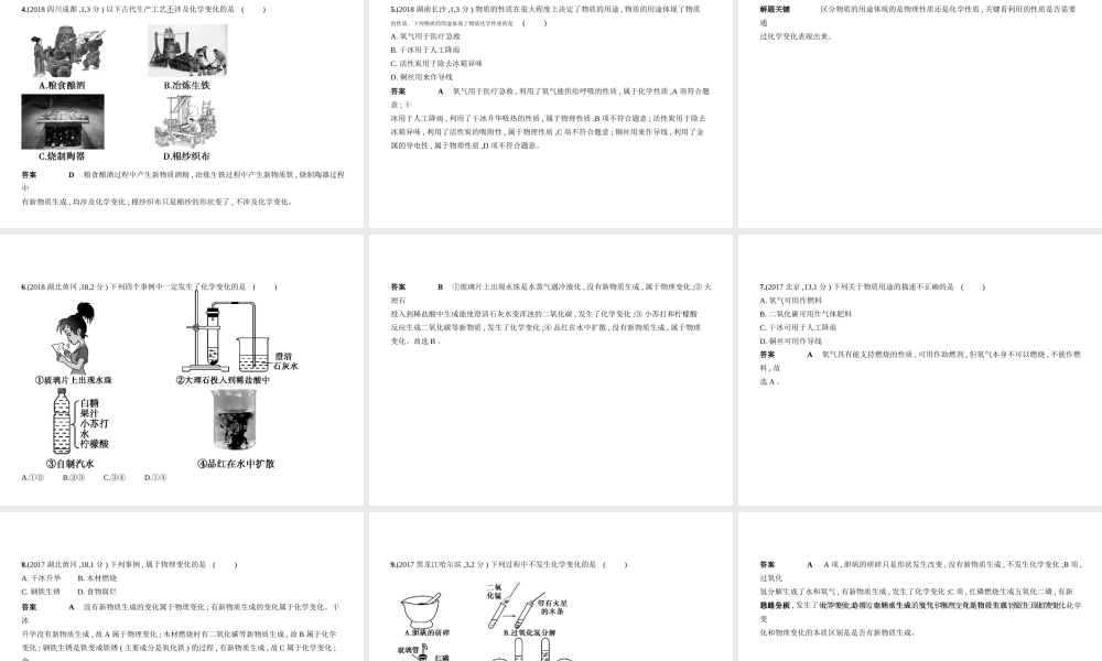（河北专版）中考化学复习 专题九 物质的性质和变化、化学反应类型（试卷部分）课件-人教版初中九年级全册化学课件