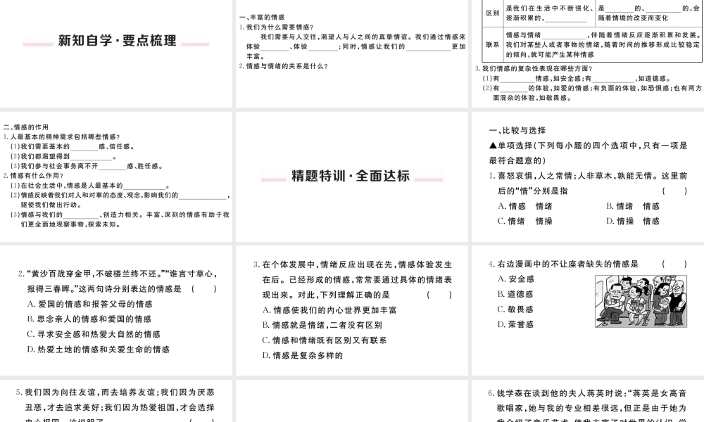 （河南专版）七年级道德与法治下册 第二单元 做情绪情感的主人 第五课 品出情感的韵味 第1框 我们的情感世界习题课件 新人教版-新人教版初中七年级下册政治课件