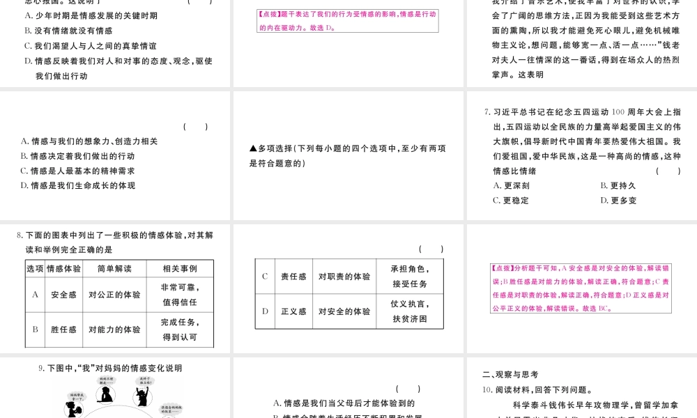 （河南专版）七年级道德与法治下册 第二单元 做情绪情感的主人 第五课 品出情感的韵味 第1框 我们的情感世界习题课件 新人教版-新人教版初中七年级下册政治课件