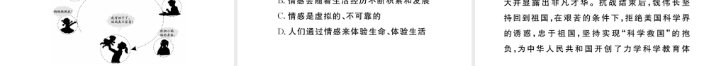 （河南专版）七年级道德与法治下册 第二单元 做情绪情感的主人 第五课 品出情感的韵味 第1框 我们的情感世界习题课件 新人教版-新人教版初中七年级下册政治课件