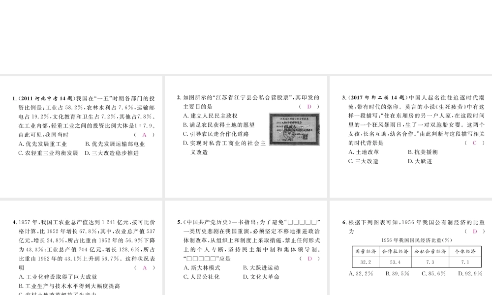 （河北专版）中考历史总复习 第8讲 社会主义道路的探索命题强化练课件-人教版初中九年级全册历史课件
