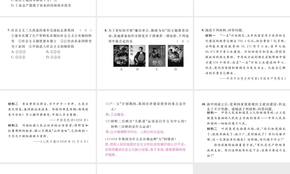 （河北专版）中考历史总复习 第8讲 社会主义道路的探索命题强化练课件-人教版初中九年级全册历史课件