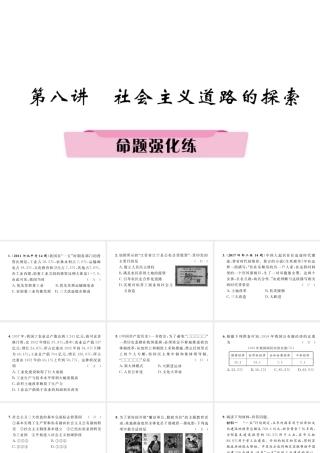 （河北专版）中考历史总复习 第8讲 社会主义道路的探索命题强化练课件-人教版初中九年级全册历史课件