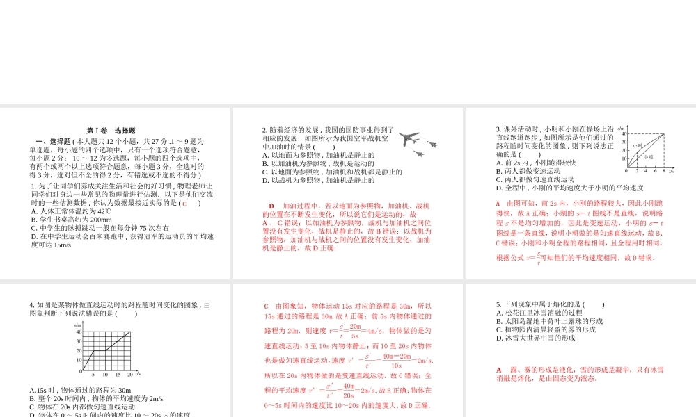 （河北专版）中考物理 阶段检测卷一(一至五讲)复习课件-人教版初中九年级全册物理课件