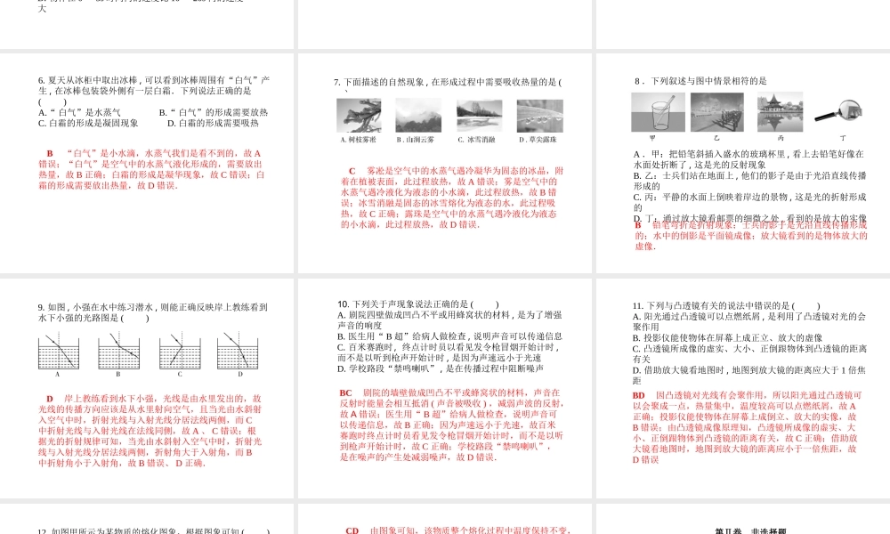 （河北专版）中考物理 阶段检测卷一(一至五讲)复习课件-人教版初中九年级全册物理课件