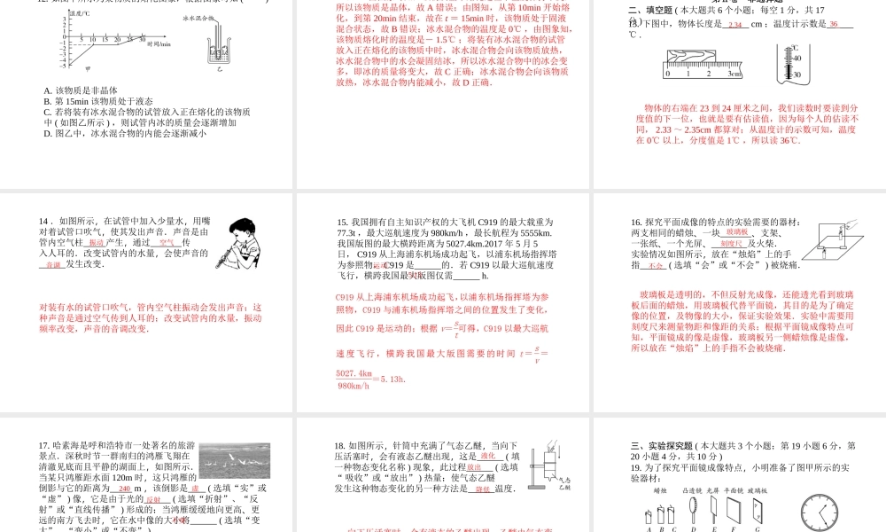 （河北专版）中考物理 阶段检测卷一(一至五讲)复习课件-人教版初中九年级全册物理课件