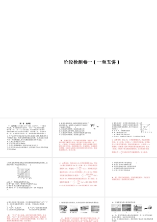 （河北专版）中考物理 阶段检测卷一(一至五讲)复习课件-人教版初中九年级全册物理课件