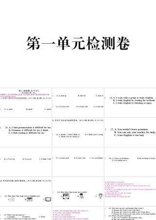 （河北专版）秋九年级英语全册 Unit 1 How can we become good learners单元检测卷课件（新版）人教新目标版-（新版）人教新目标版初中九年级全册英语课件
