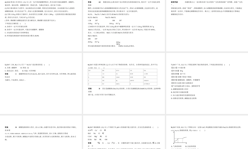 （河北专版）中考化学复习 专题六 盐 化学肥料（试卷部分）课件-人教版初中九年级全册化学课件