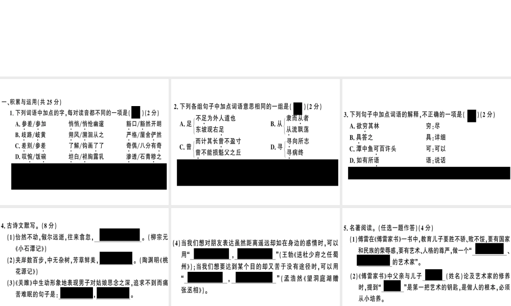 （河南专版）春八年级语文下册 第三单元检测卷习题课件 新人教版-新人教版初中八年级下册语文课件
