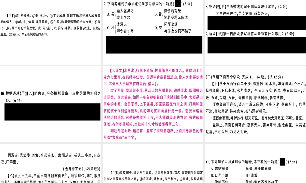 （河南专版）春八年级语文下册 第三单元检测卷习题课件 新人教版-新人教版初中八年级下册语文课件