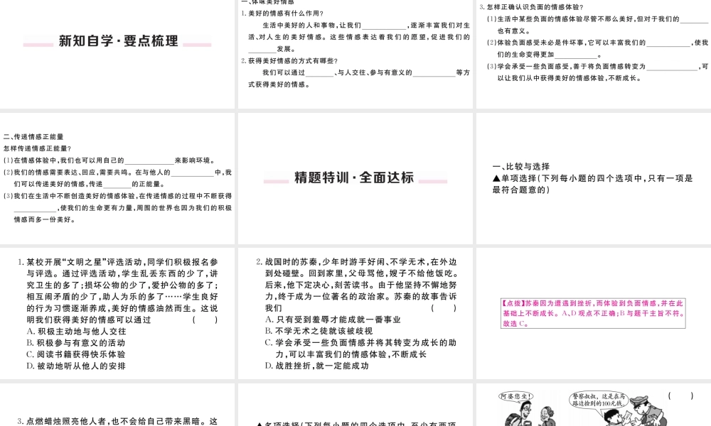 （河南专版）七年级道德与法治下册 第二单元 做情绪情感的主人 第五课 品出情感的韵味 第2框 在品味情感中成长习题课件 新人教版-新人教版初中七年级下册政治课件