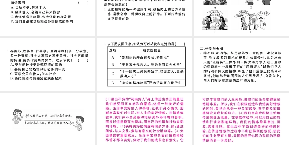 （河南专版）七年级道德与法治下册 第二单元 做情绪情感的主人 第五课 品出情感的韵味 第2框 在品味情感中成长习题课件 新人教版-新人教版初中七年级下册政治课件