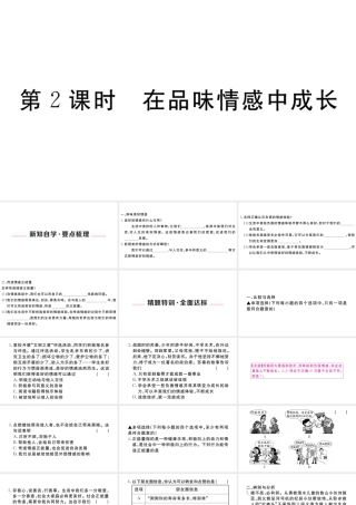 （河南专版）七年级道德与法治下册 第二单元 做情绪情感的主人 第五课 品出情感的韵味 第2框 在品味情感中成长习题课件 新人教版-新人教版初中七年级下册政治课件