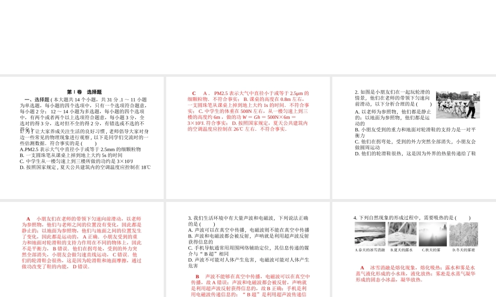 （河北专版）中考物理 综合检测卷二复习课件-人教版初中九年级全册物理课件