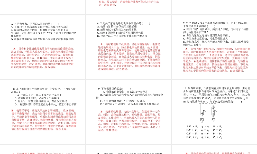 （河北专版）中考物理 综合检测卷二复习课件-人教版初中九年级全册物理课件