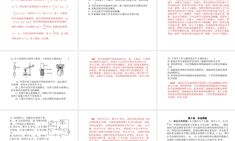 （河北专版）中考物理 综合检测卷二复习课件-人教版初中九年级全册物理课件