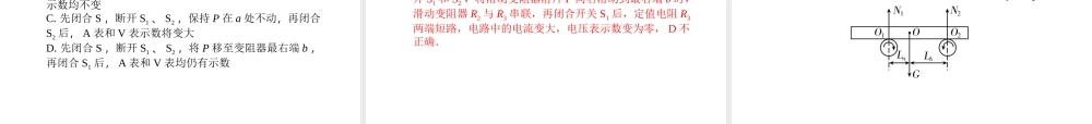 （河北专版）中考物理 综合检测卷二复习课件-人教版初中九年级全册物理课件