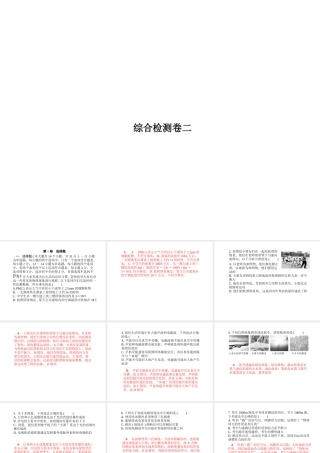 （河北专版）中考物理 综合检测卷二复习课件-人教版初中九年级全册物理课件
