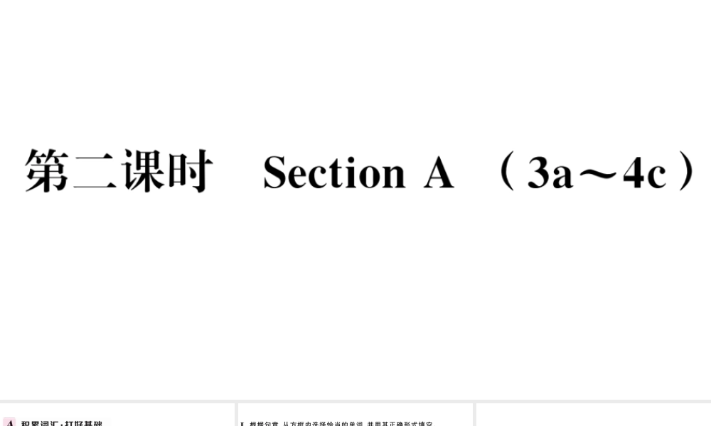 （河北专版）秋九年级英语全册 Unit 1 How can we become good learners第二课时习题课件（新版）人教新目标版-（新版）人教新目标版初中九年级全册英语课件