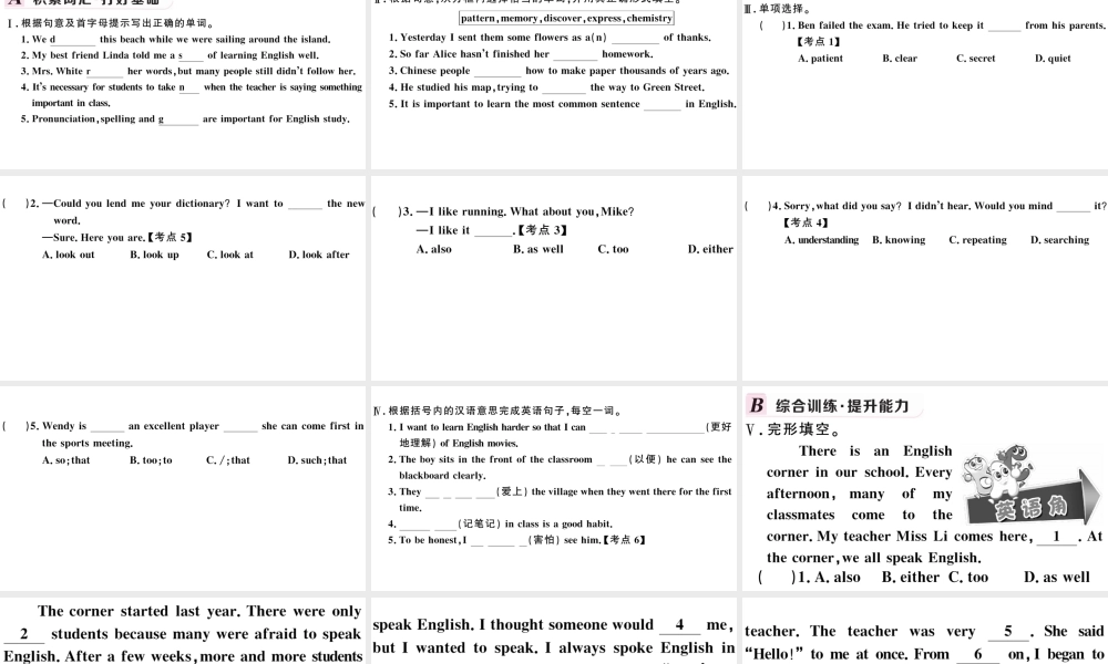 （河北专版）秋九年级英语全册 Unit 1 How can we become good learners第二课时习题课件（新版）人教新目标版-（新版）人教新目标版初中九年级全册英语课件
