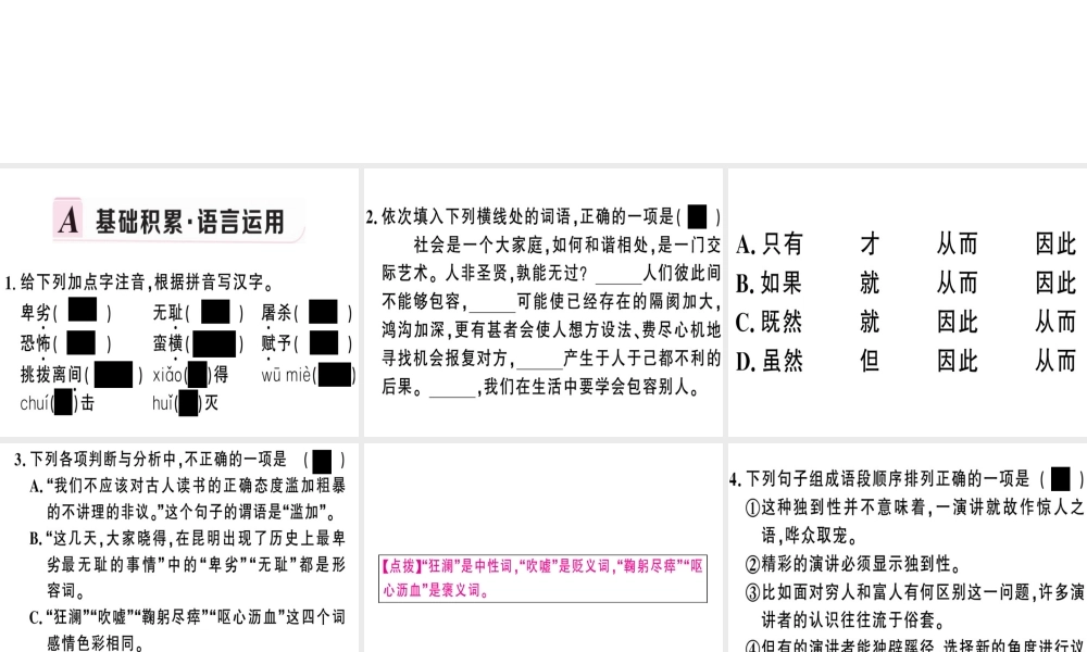 （河南专版）春八年级语文下册 第四单元 13 最后一次讲演习题课件 新人教版-新人教版初中八年级下册语文课件