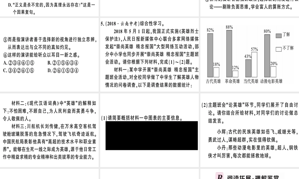 （河南专版）春八年级语文下册 第四单元 13 最后一次讲演习题课件 新人教版-新人教版初中八年级下册语文课件