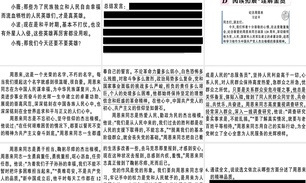 （河南专版）春八年级语文下册 第四单元 13 最后一次讲演习题课件 新人教版-新人教版初中八年级下册语文课件