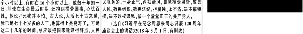 （河南专版）春八年级语文下册 第四单元 13 最后一次讲演习题课件 新人教版-新人教版初中八年级下册语文课件